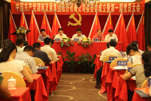 中共乐鱼官方网页版-乐鱼(中国)
委员会成立大会暨乐鱼官方网页版-乐鱼(中国)
第一届党员代表大会胜利召开