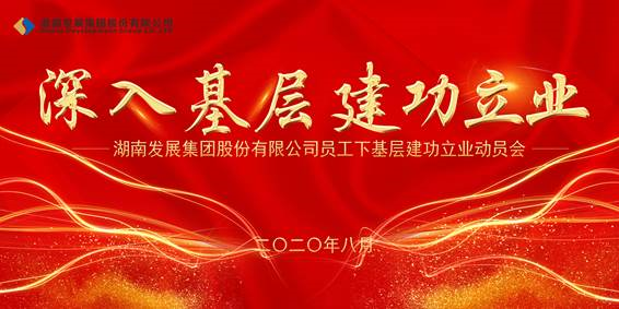 乐鱼官方网页版-乐鱼(中国)员工下基层建功立业动员会议召开