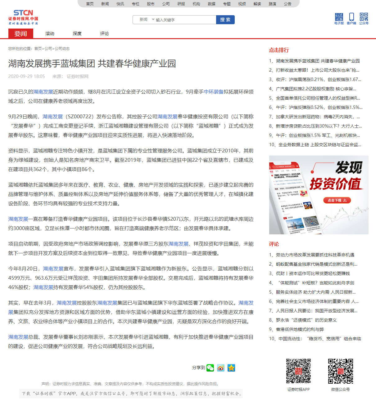 乐鱼官方网页版-乐鱼(中国)携手蓝城集团 共建春华健康产业园 _ 证券时报网.png