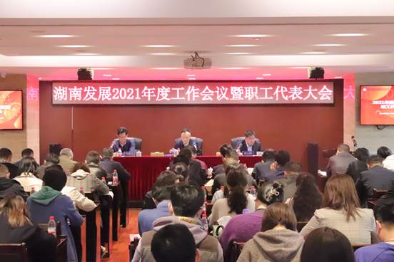 乐鱼官方网页版-乐鱼(中国)
召开2021年度工作会议暨第三届职工代表大会第二次会议