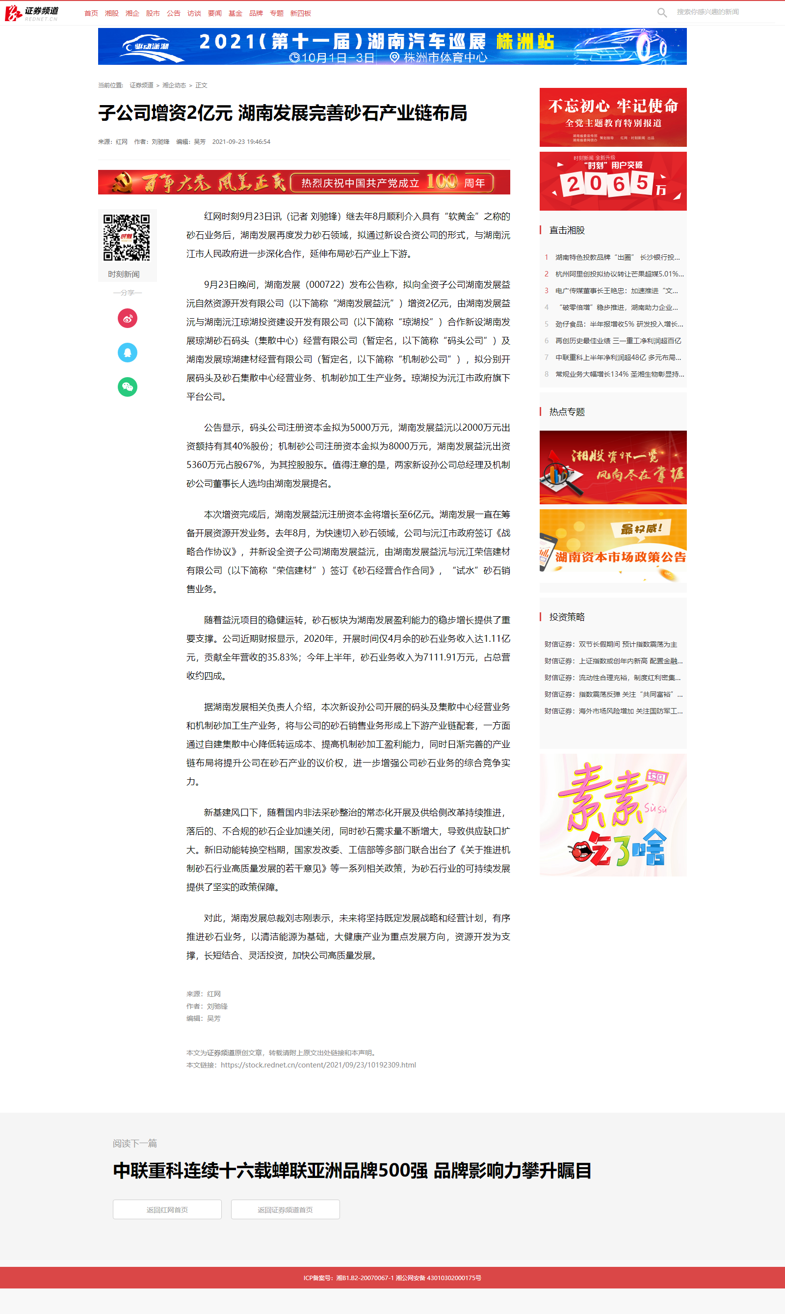 子乐鱼官方网页版-乐鱼(中国)
增资2亿元 乐鱼官方网页版-乐鱼(中国)完善砂石产业链布局_湘企动态_证券频道.png