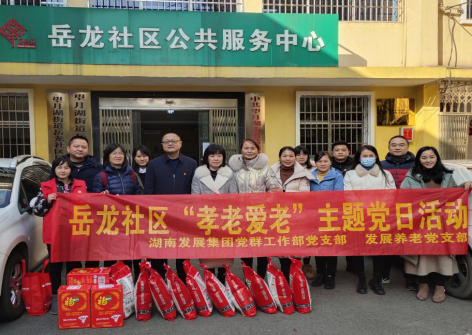 乐鱼官方网页版-乐鱼(中国)集团基层党支部联合开展“书记党建联岳龙 发展情深意更浓”主题党日活动