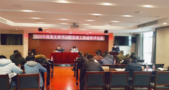 乐鱼官方网页版-乐鱼(中国)
召开2020年度党支部书记抓党建工作述职评议会