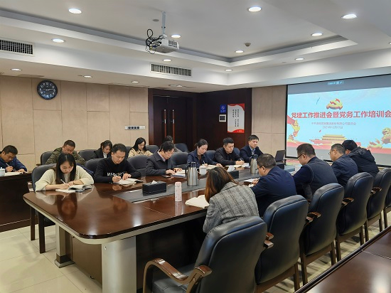 乐鱼官方网页版-乐鱼(中国)
召开党建工作推进会暨党务人员培训会