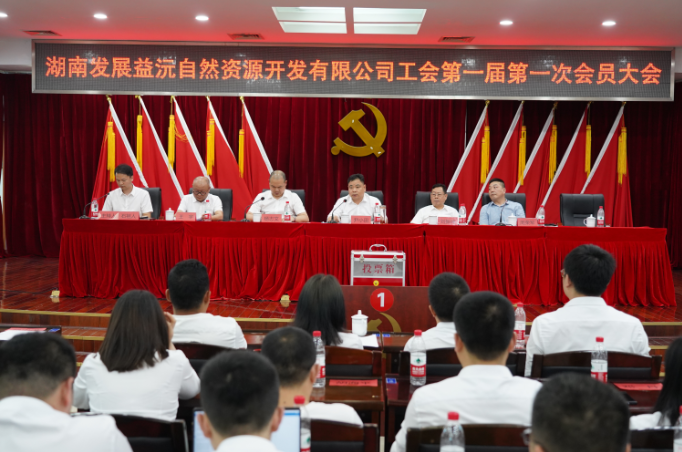 益沅乐鱼官方网页版-乐鱼(中国)
召开第一届工会会员大会 正式成立工会