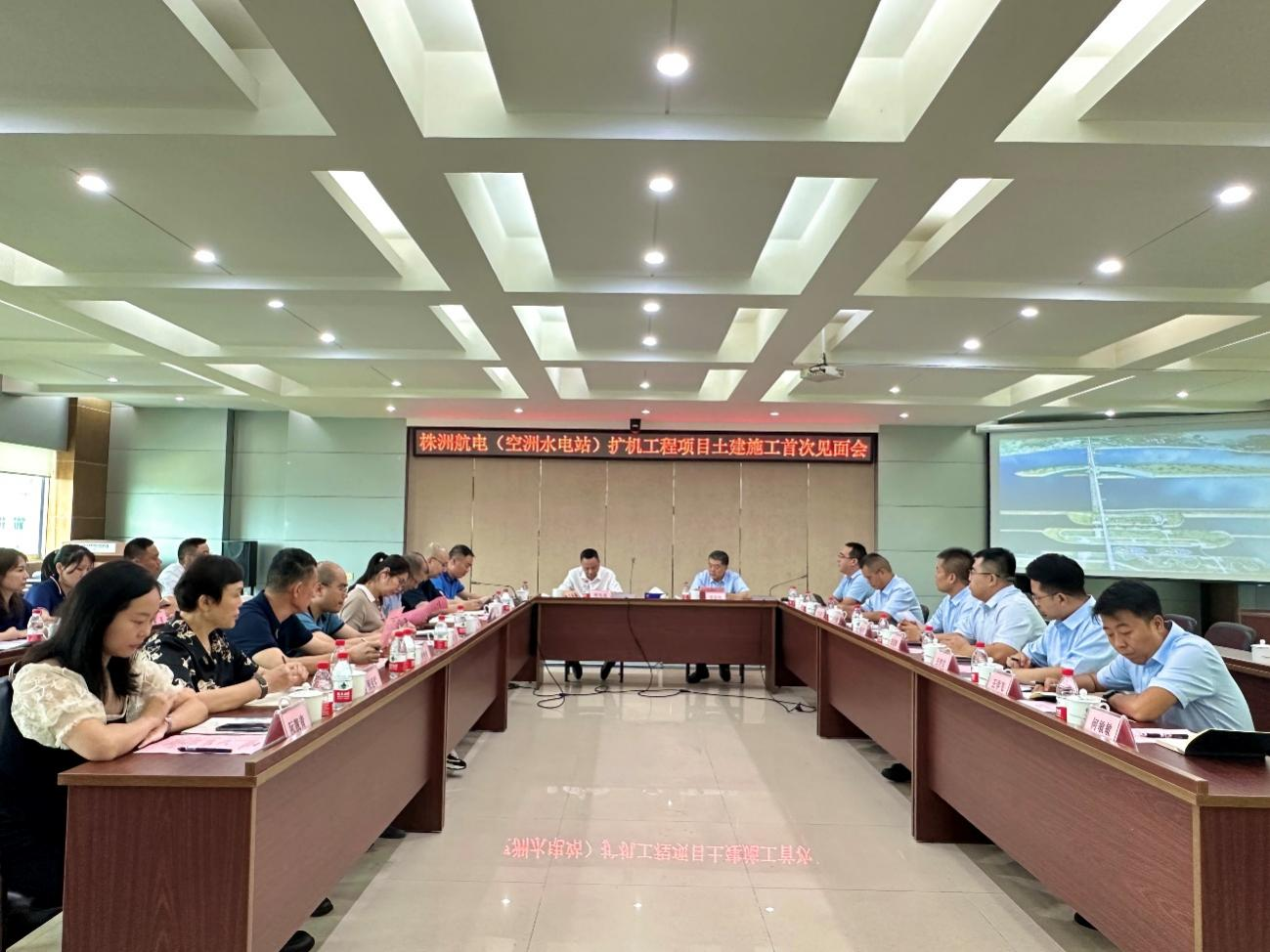 空洲岛乐鱼官方网页版-乐鱼(中国)
组织召开株洲航电扩机工程项目土建施工合同首次见面会